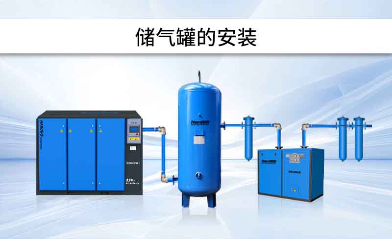 安装 | 储气罐,怎么安装?
