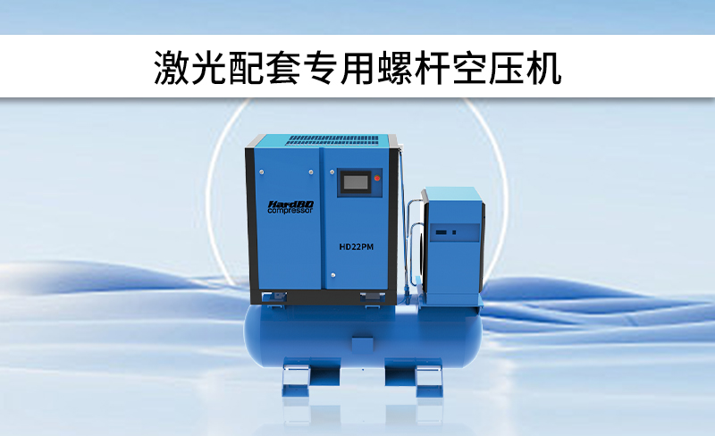 激光专用空压机哪家好？