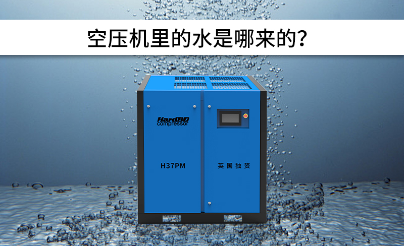 空压机里的水是哪来的？怎么排除呢？