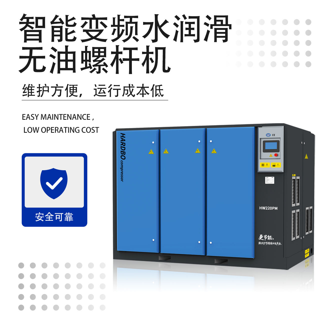 智能水润滑